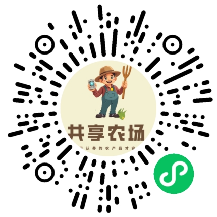 许多共享农场小程序码